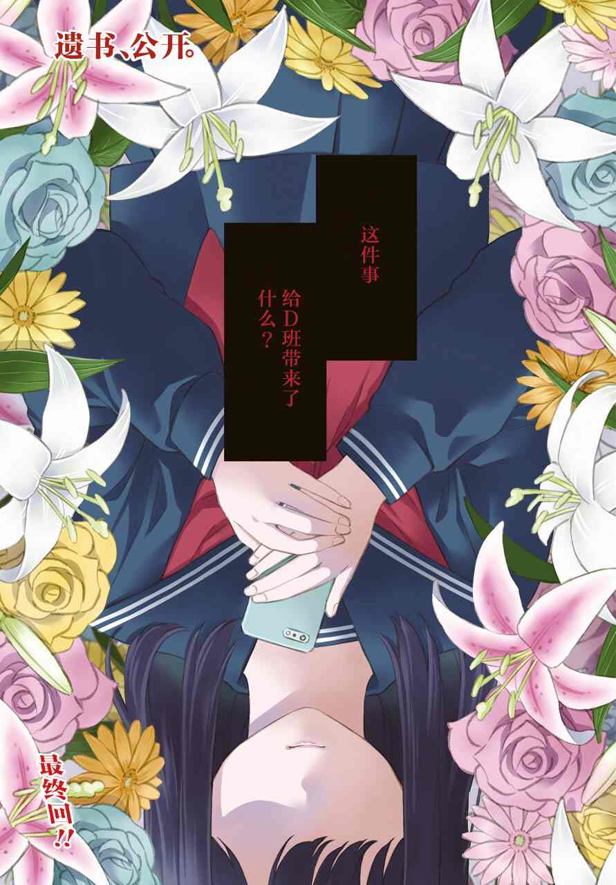 遗书、公开 第50话 深层 第1页