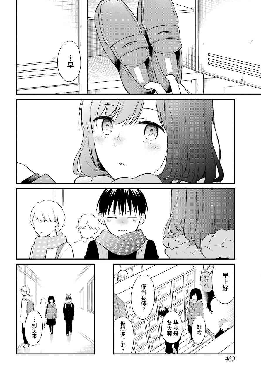 遗书、公开 第50话 深层 第19页