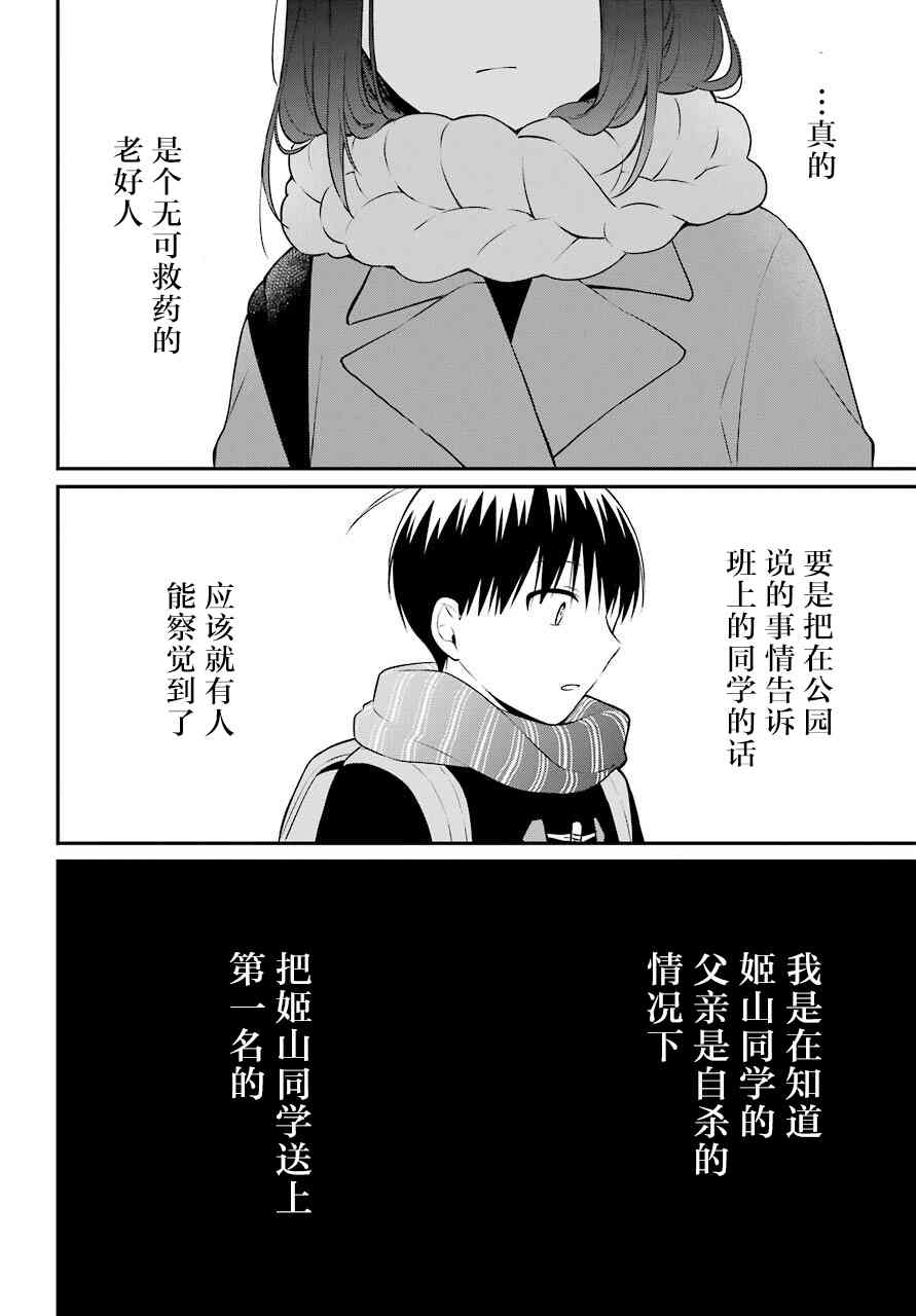 遗书、公开 第50话 深层 第21页
