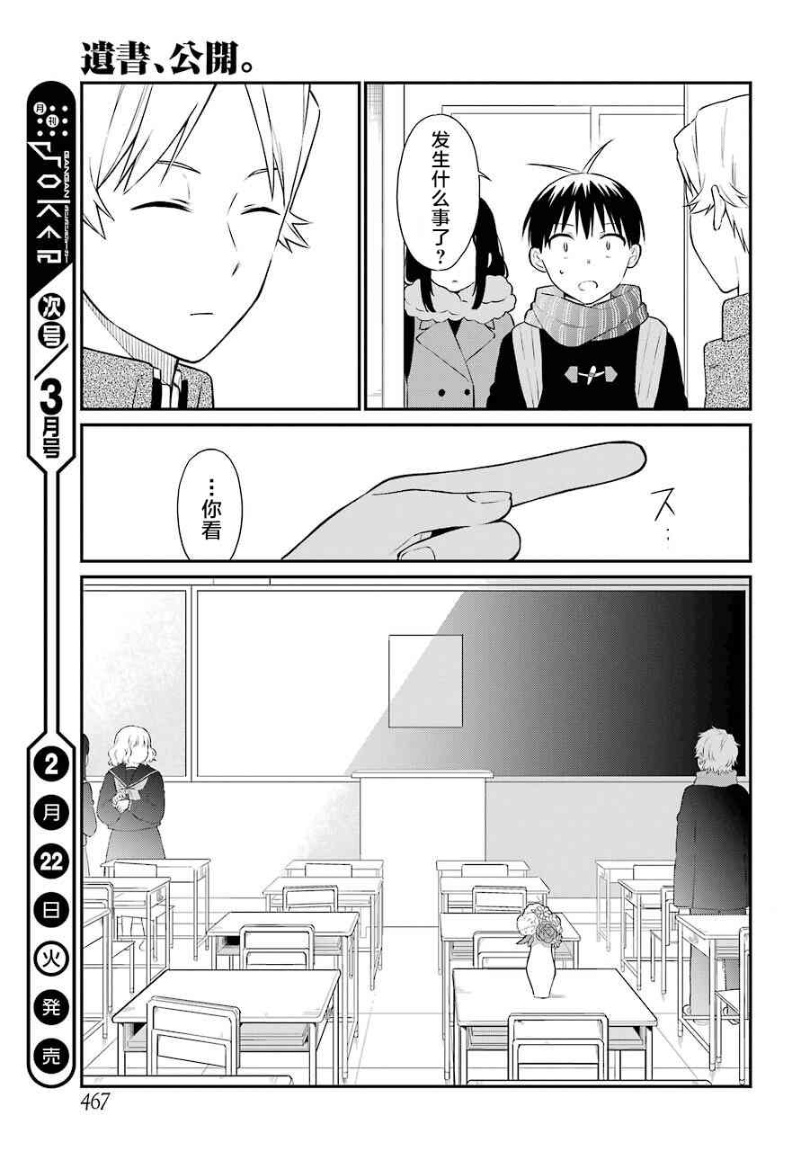 遗书、公开 第50话 深层 第26页