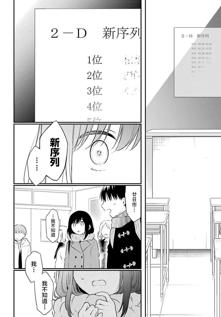 遗书、公开 第50话 深层 第27页