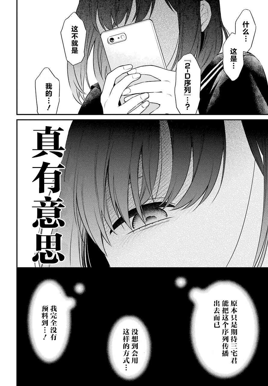遗书、公开 第50话 深层 第29页