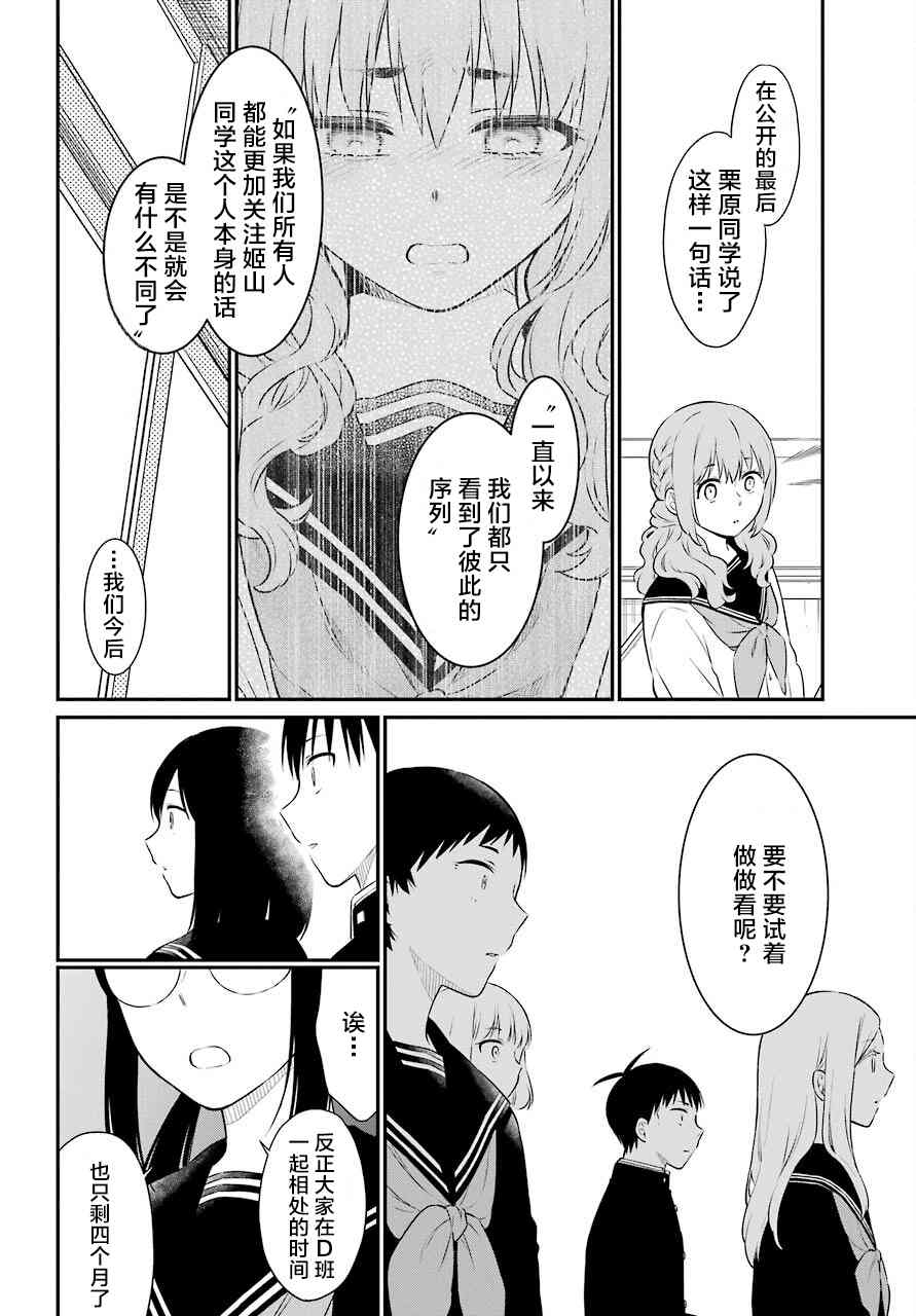 遗书、公开 第50话 深层 第9页