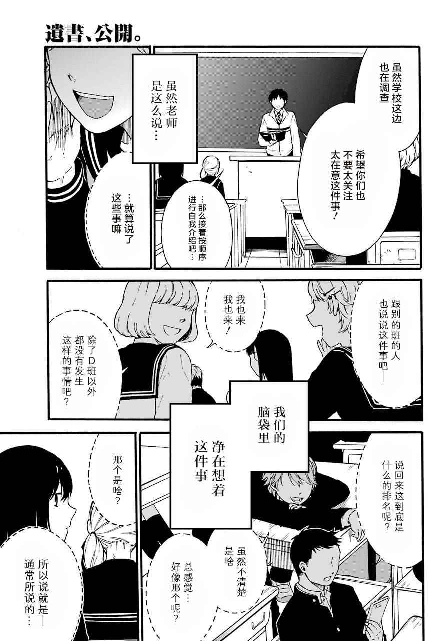 遗书、公开 第1话 第14页