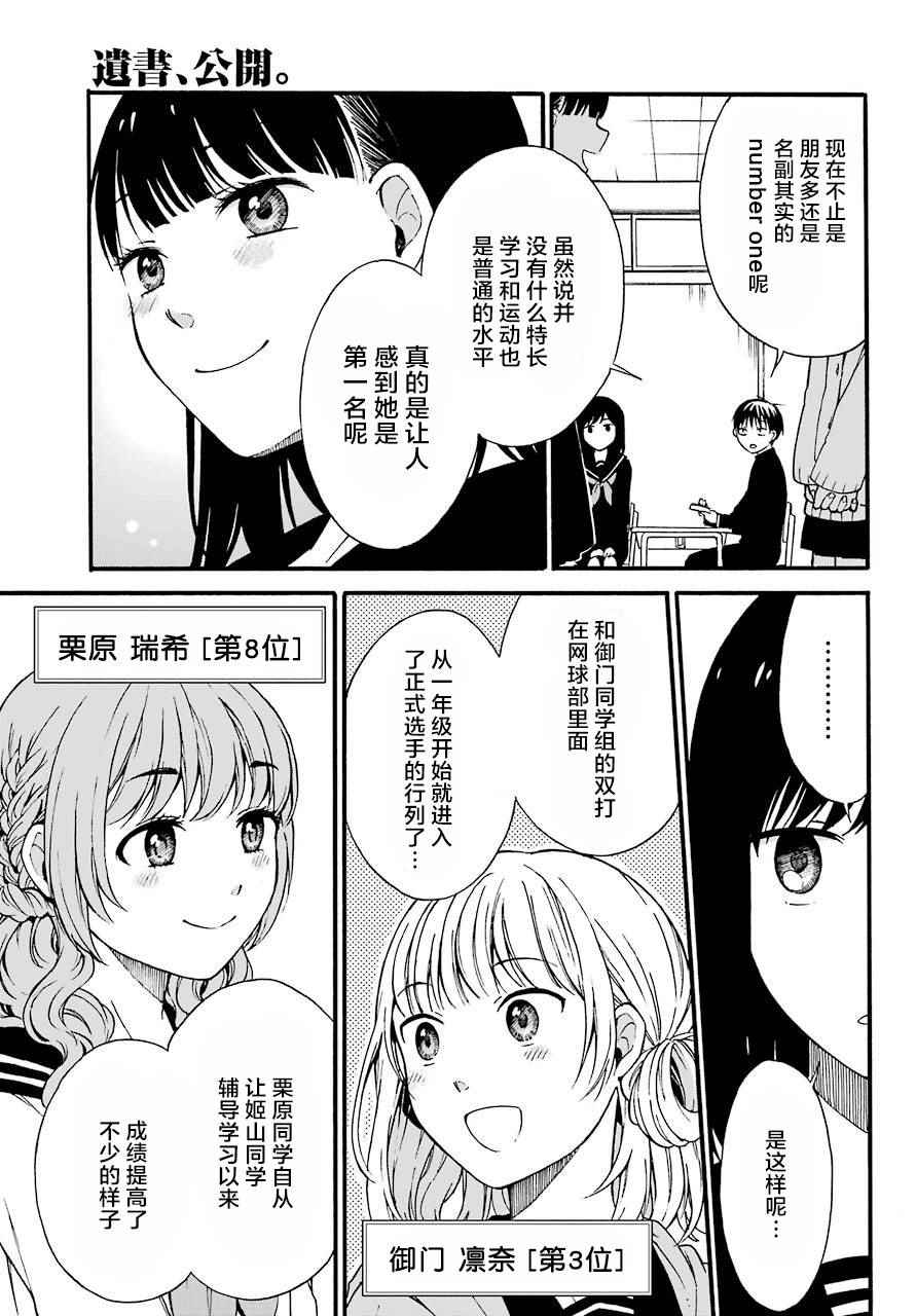 遗书、公开 第1话 第20页