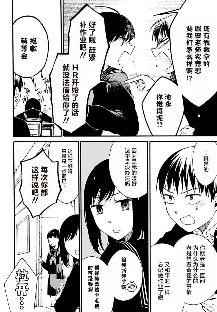 遗书、公开 第1话 第5页