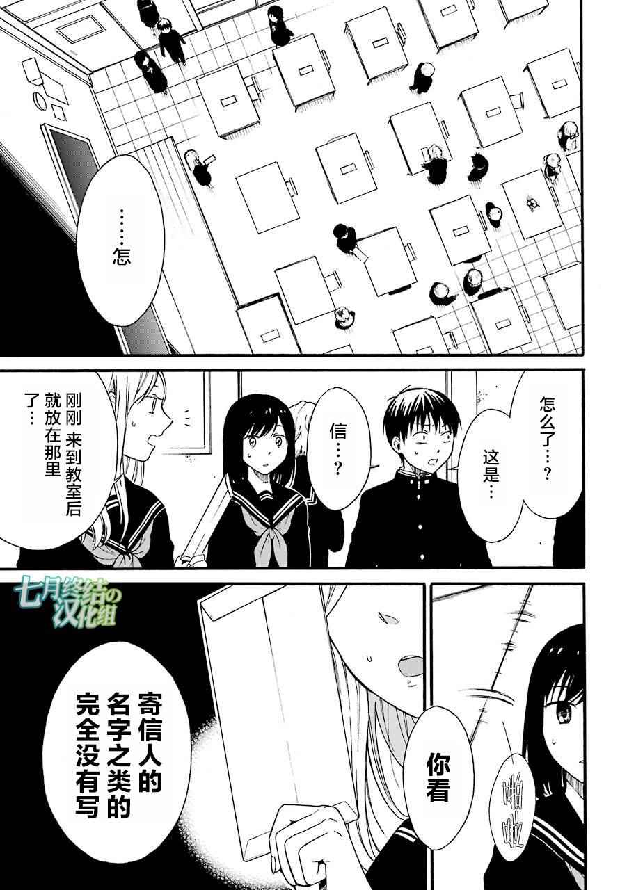 遗书、公开 第1话 第42页