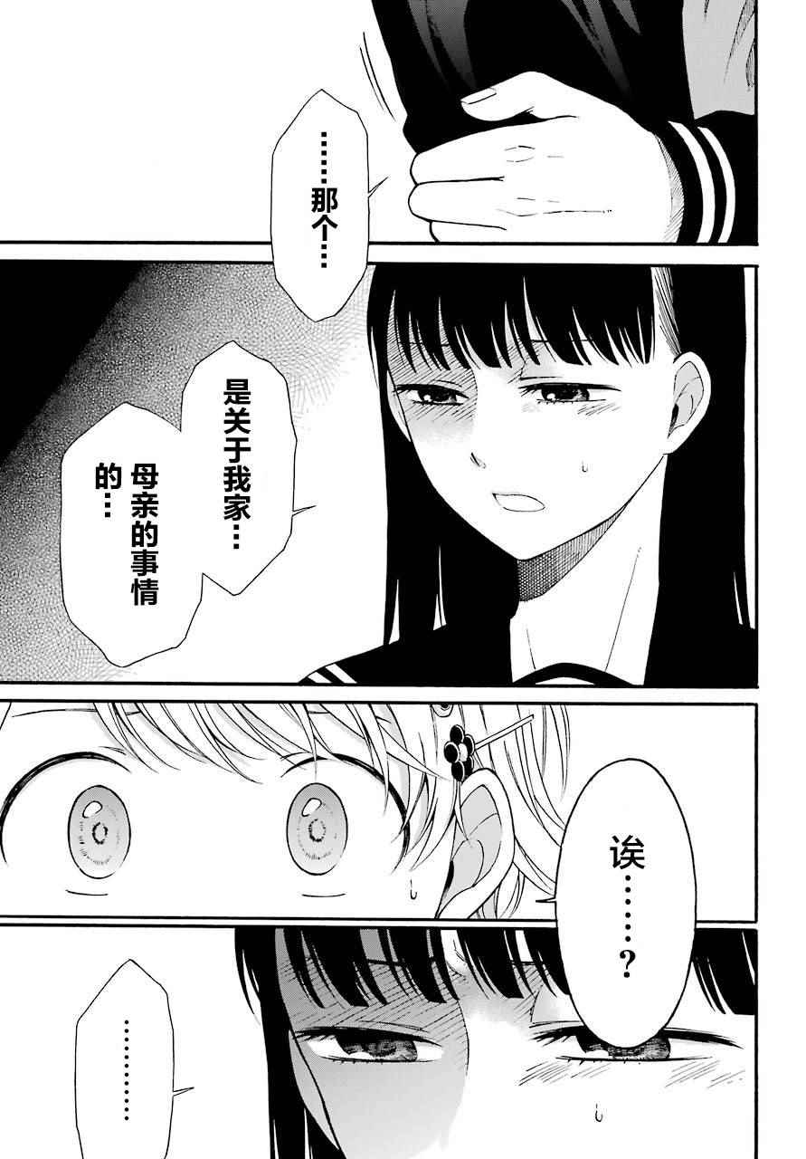 遗书、公开 第2话 第31页