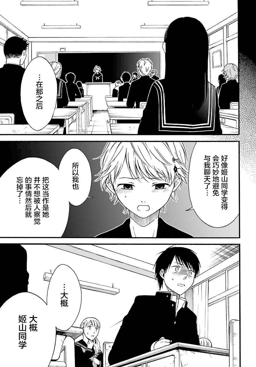 遗书、公开 第2话 第41页