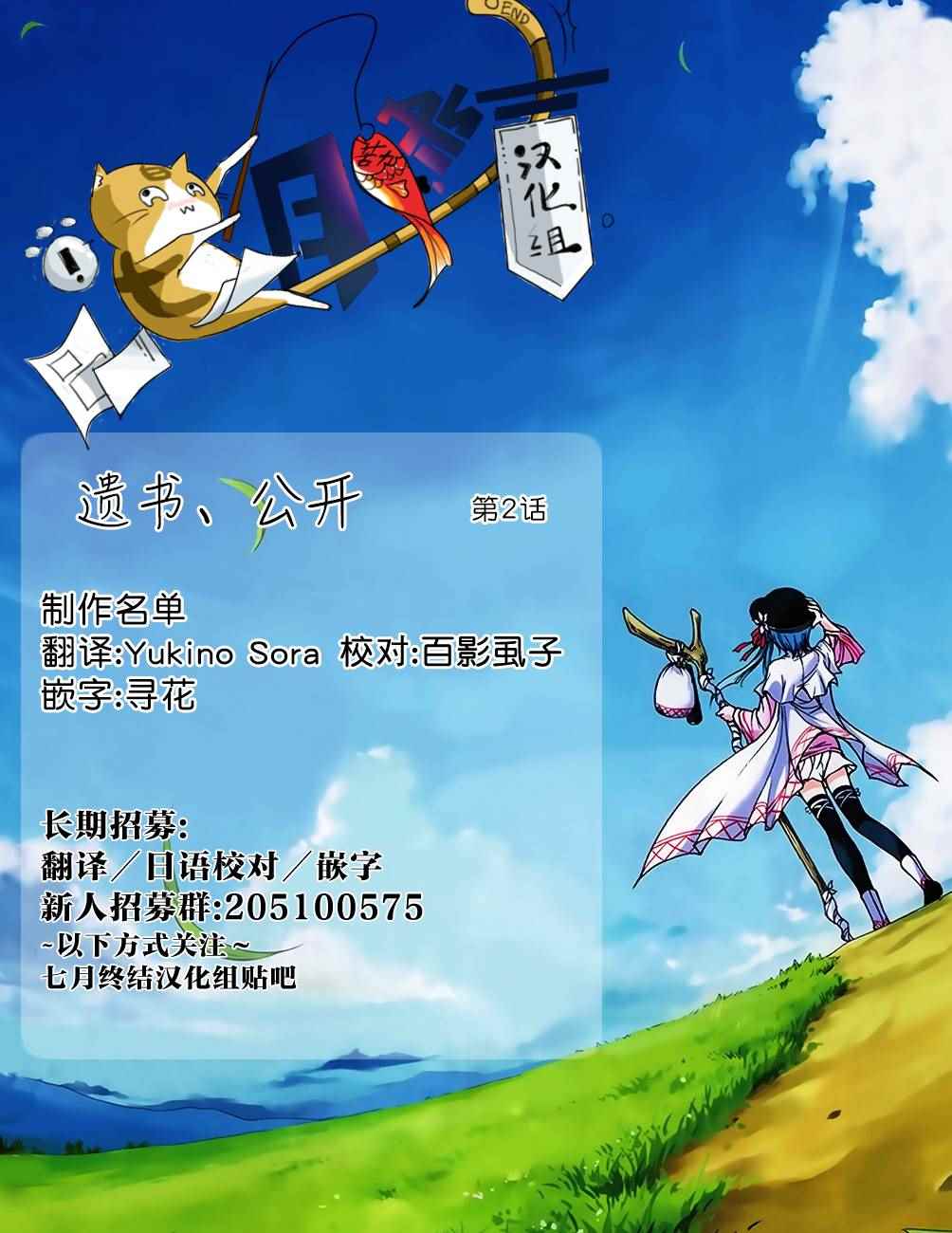 遗书、公开 第2话 第51页