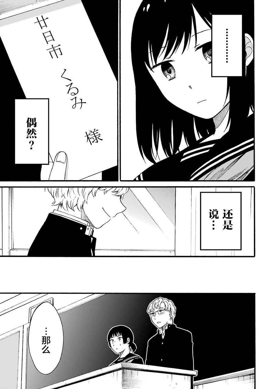 遗书、公开 第3话 第33页