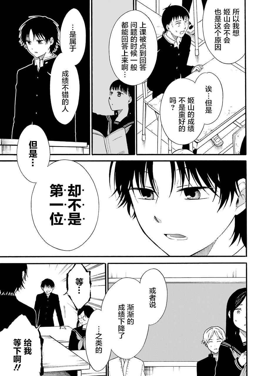 遗书、公开 第3话 第41页