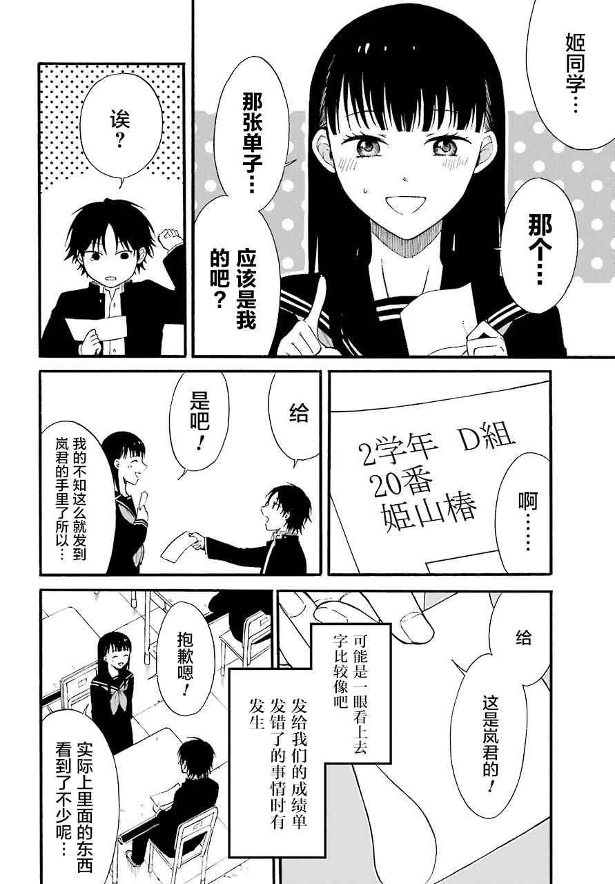 遗书、公开 第3话 第44页
