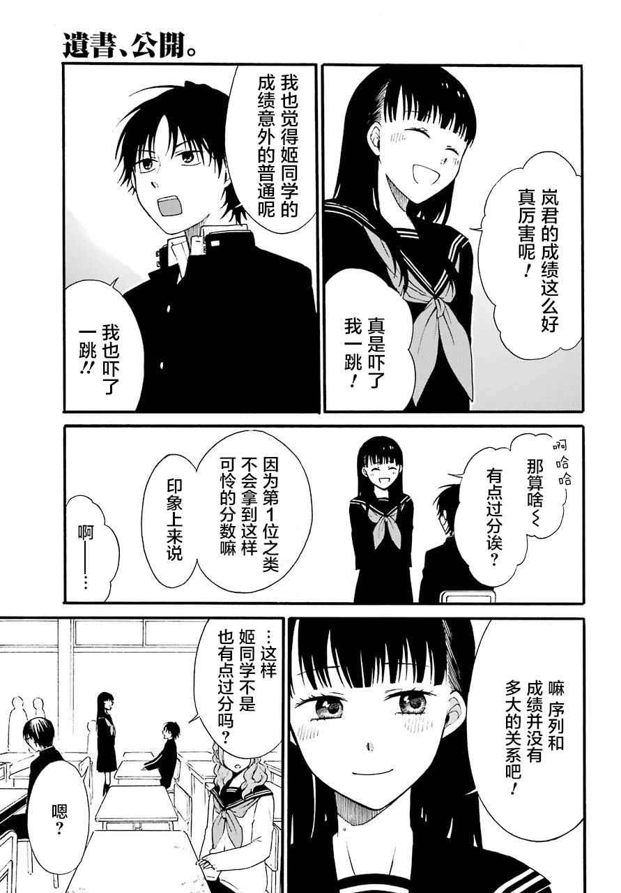遗书、公开 第3话 第45页