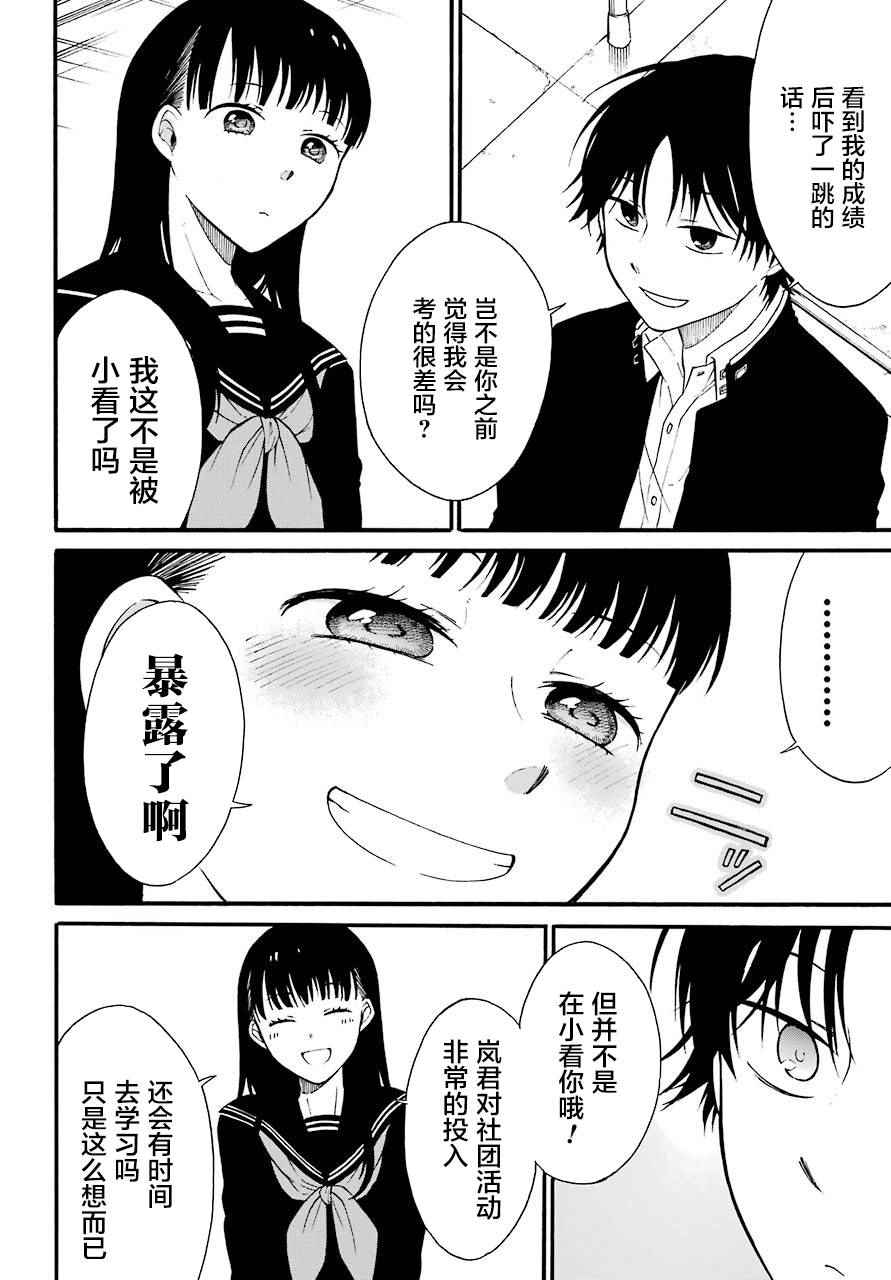 遗书、公开 第3话 第46页