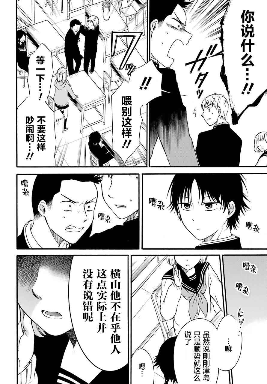 遗书、公开 第3话 第56页