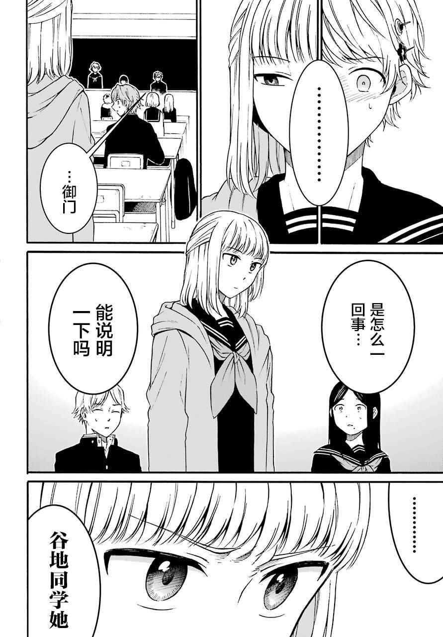 遗书、公开 第3话 第7页
