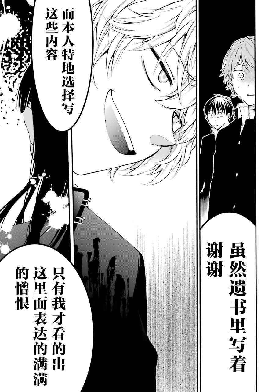 遗书、公开 第4话 第27页