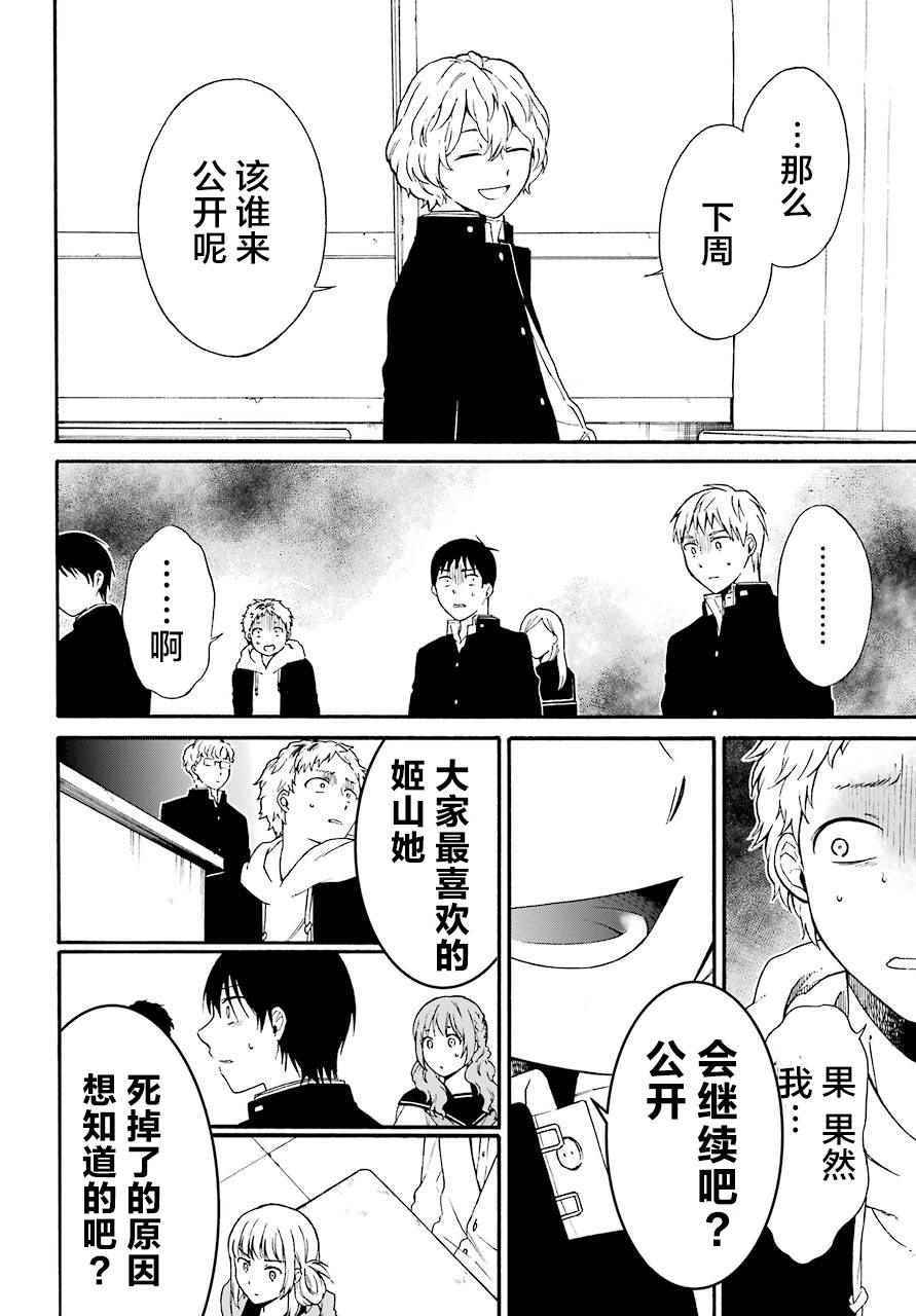 遗书、公开 第4话 第30页