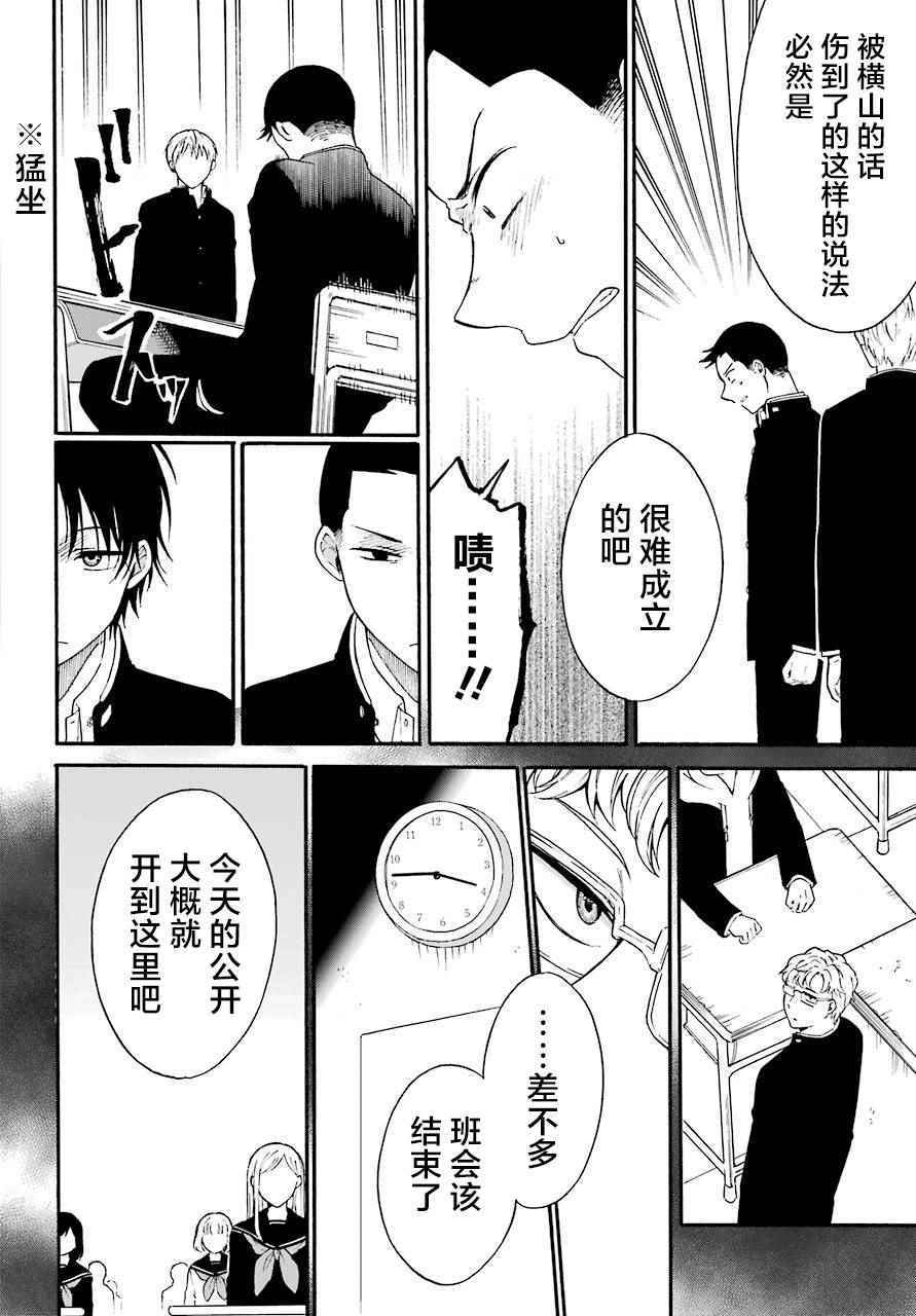 遗书、公开 第4话 第8页