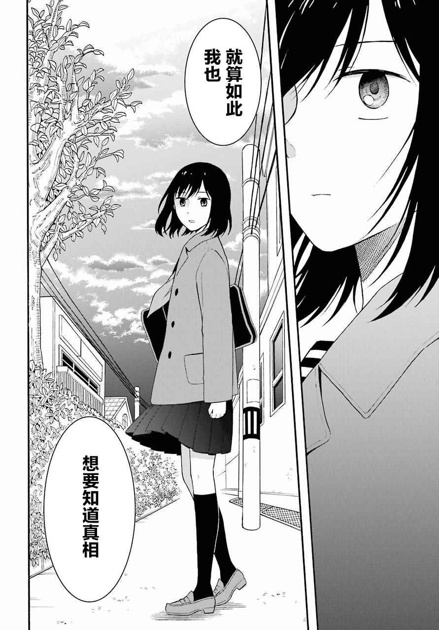 遗书、公开 第5话 第13页