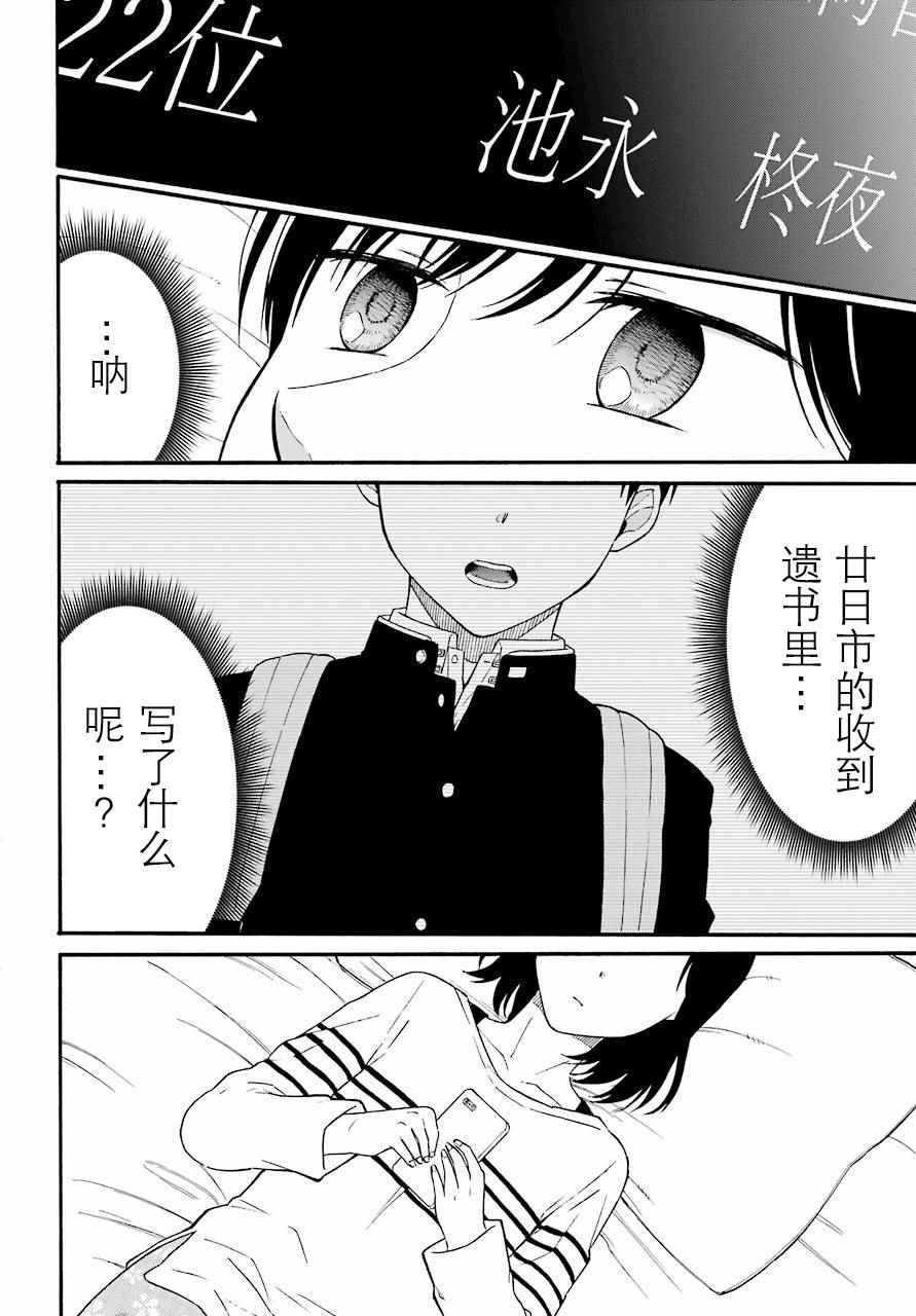 遗书、公开 第5话 第21页