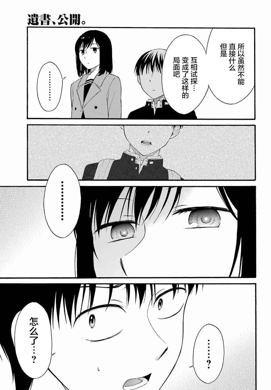 遗书、公开 第5话 第28页