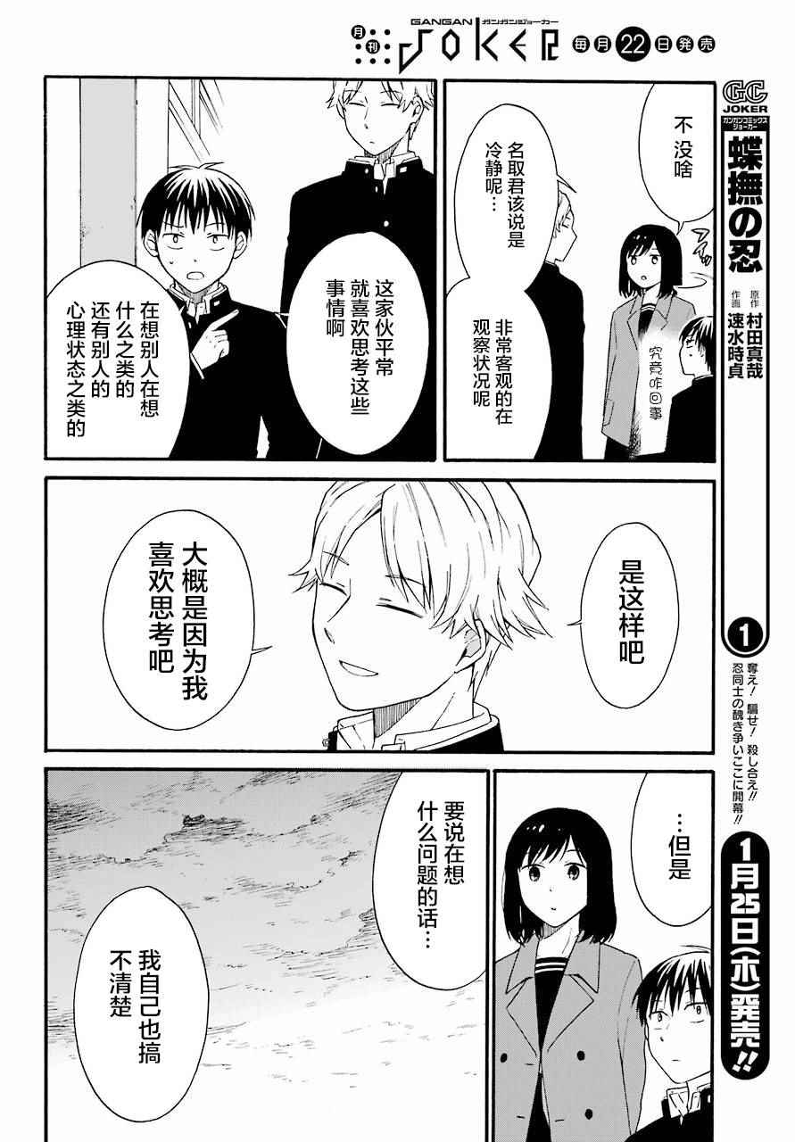 遗书、公开 第5话 第29页