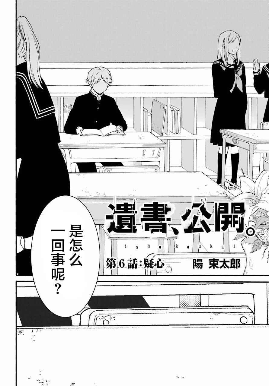 遗书、公开 第6话 第2页