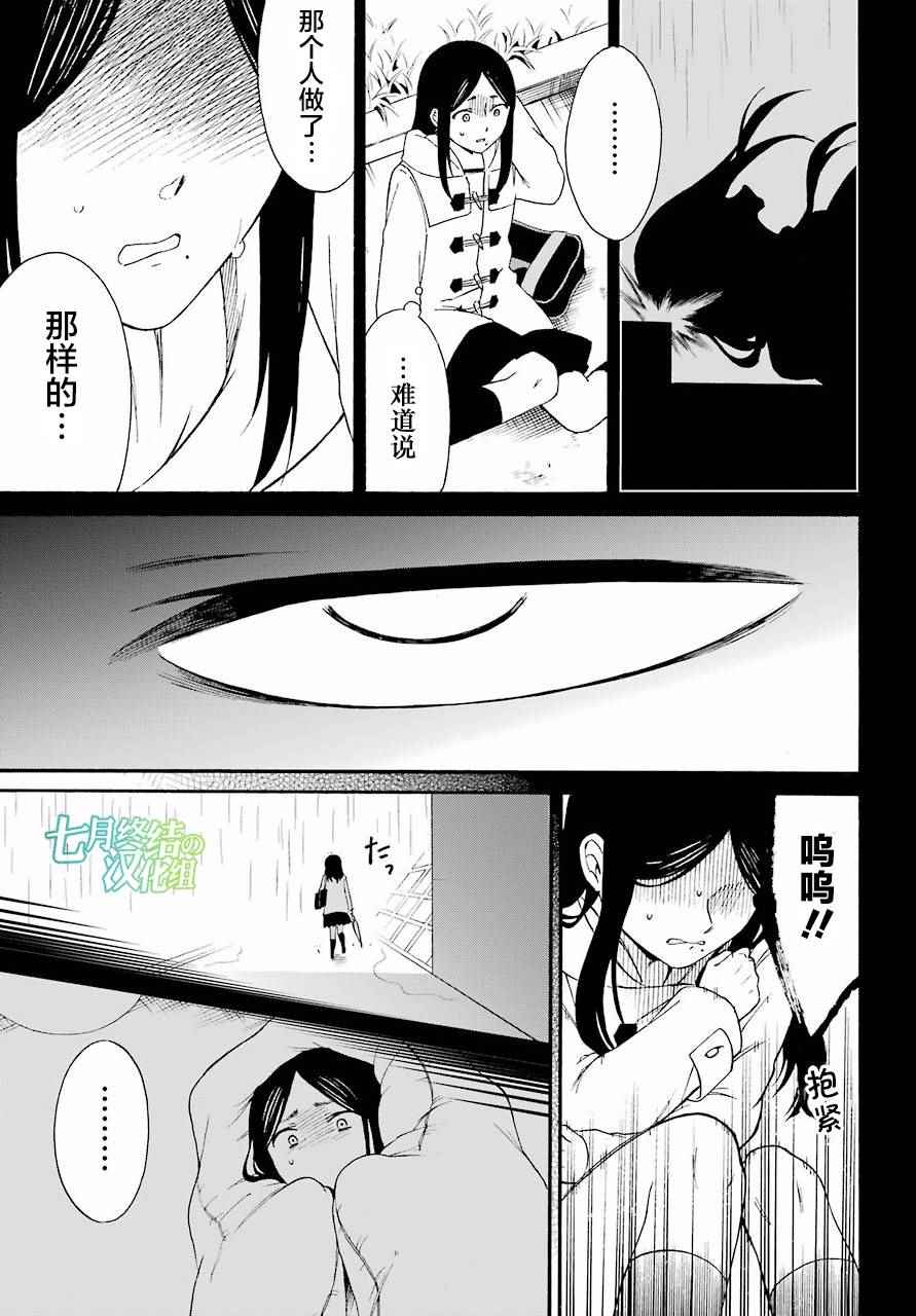 遗书、公开 第6话 第9页
