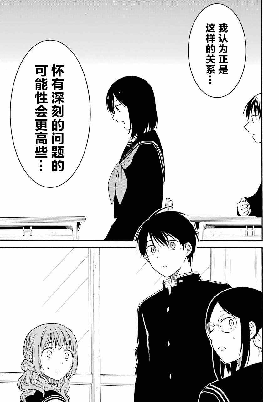 遗书、公开 第7话 第21页