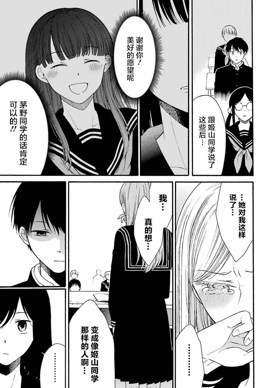 遗书、公开 第7话 第29页