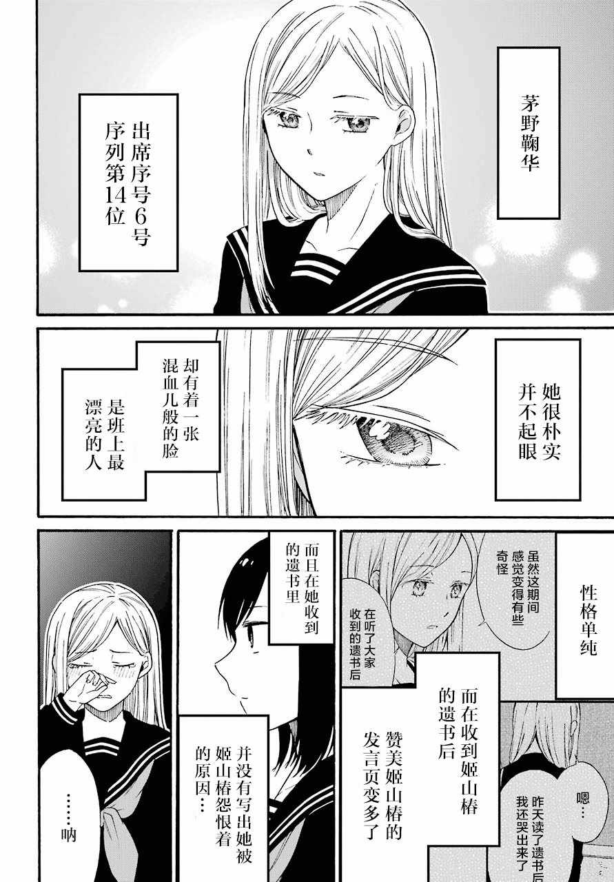 遗书、公开 第7话 第30页