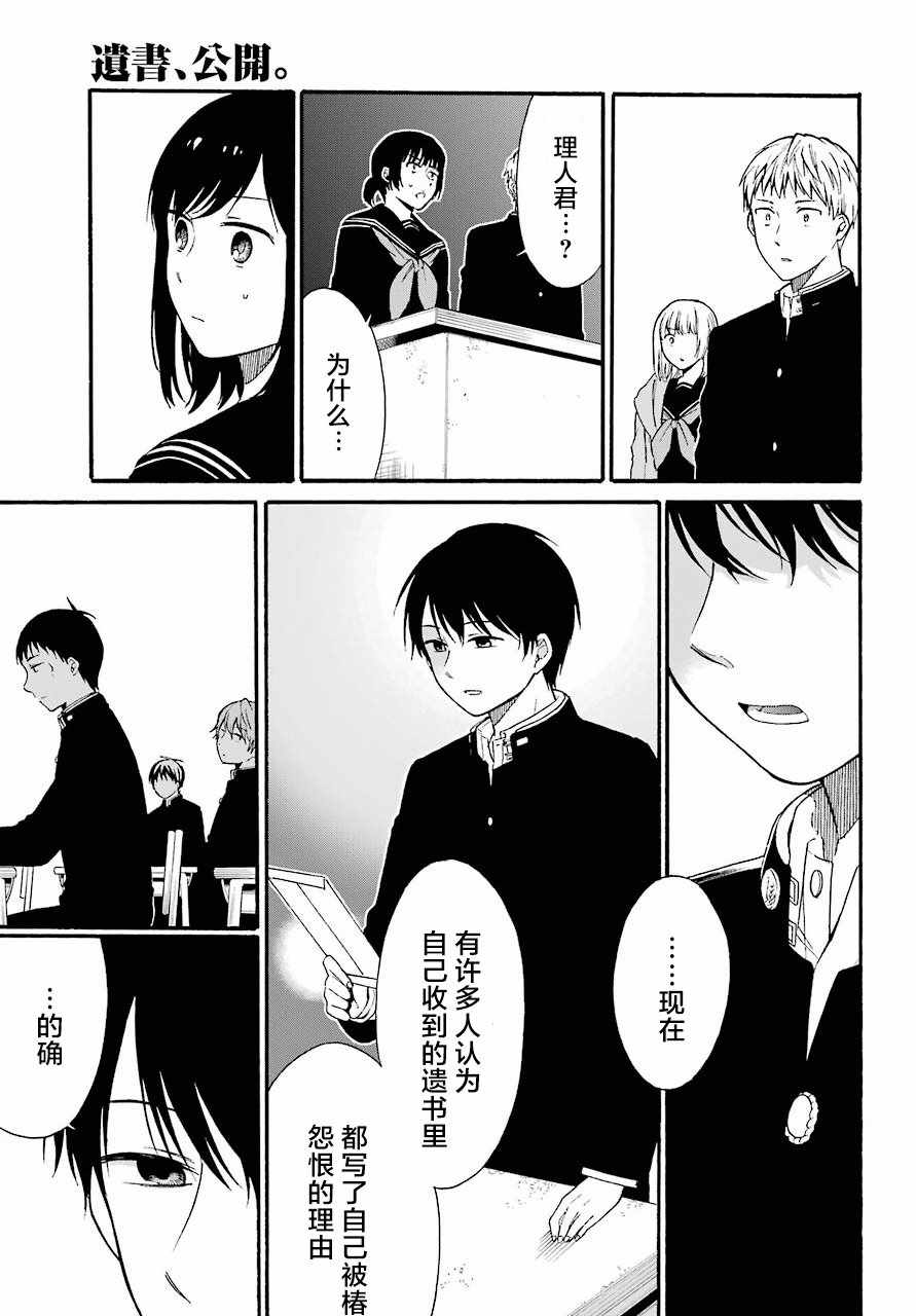 遗书、公开 第7话 第7页