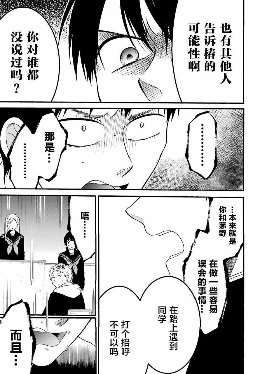 遗书、公开 第8话 第13页
