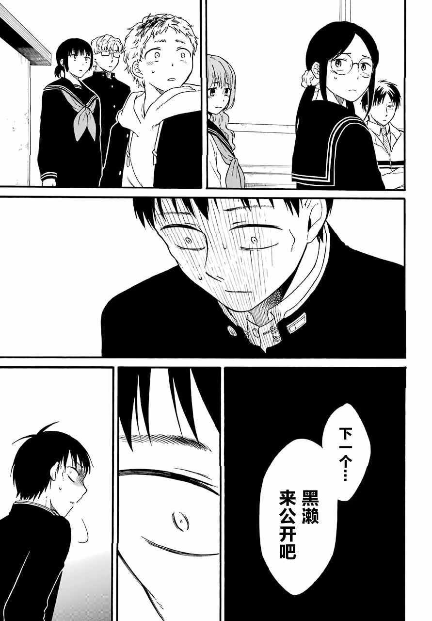 遗书、公开 第8话 第17页