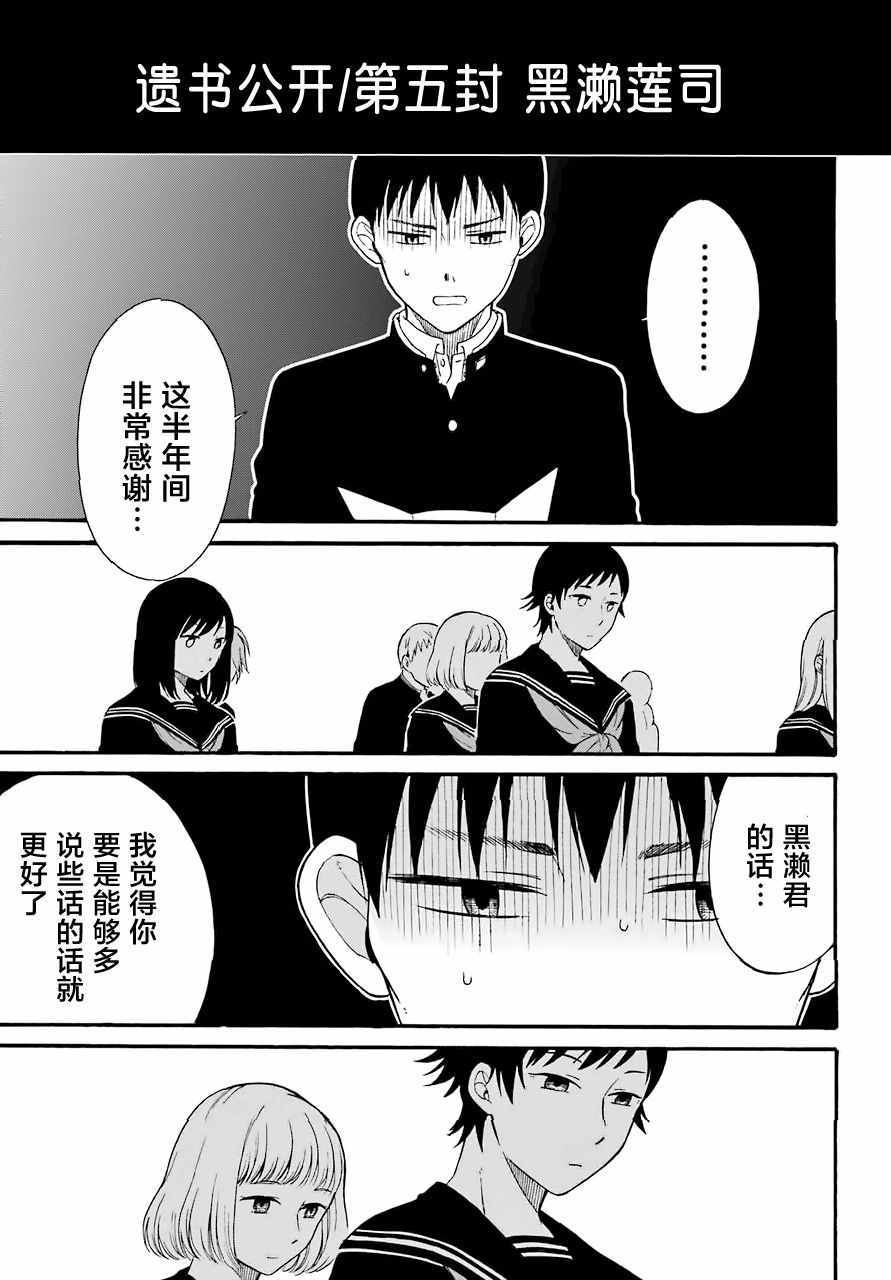 遗书、公开 第8话 第19页