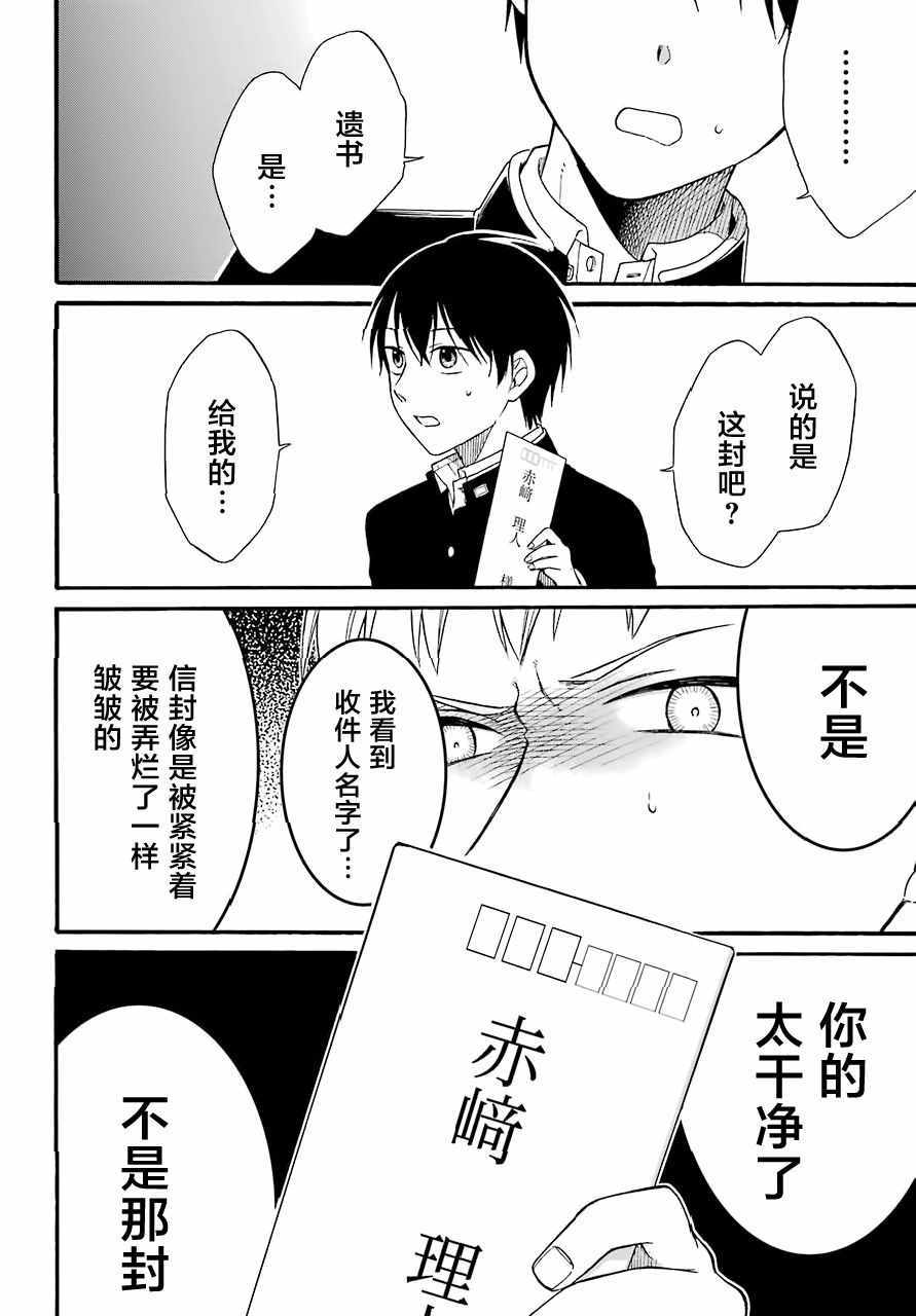 遗书、公开 第8话 第32页