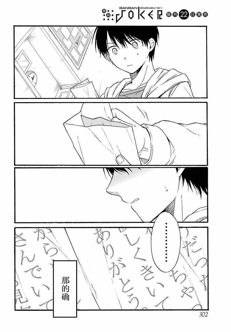 遗书、公开 第9话 第11页