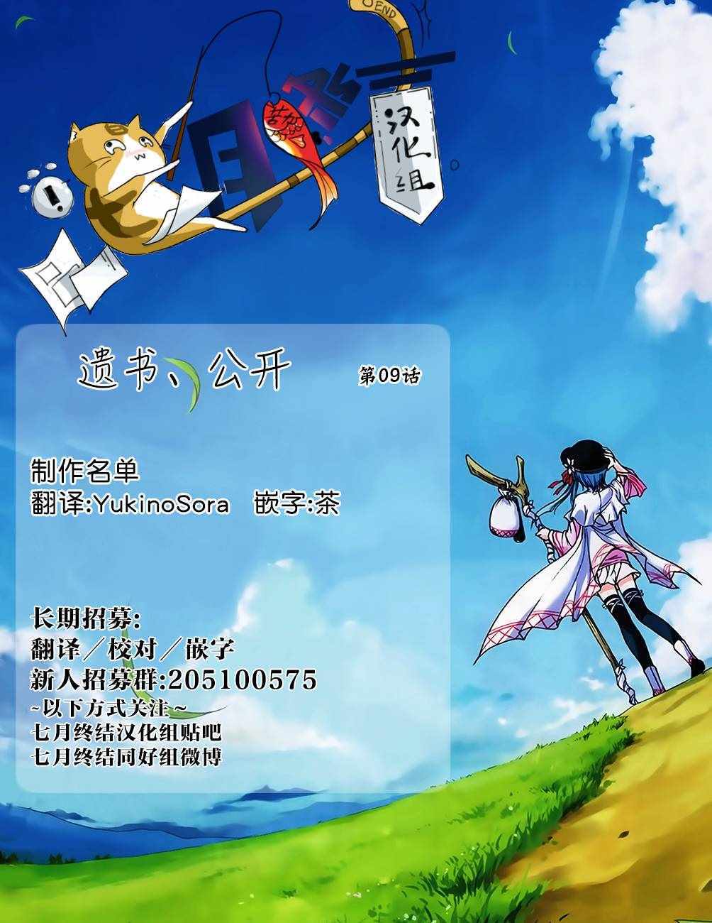 遗书、公开 第9话 第42页