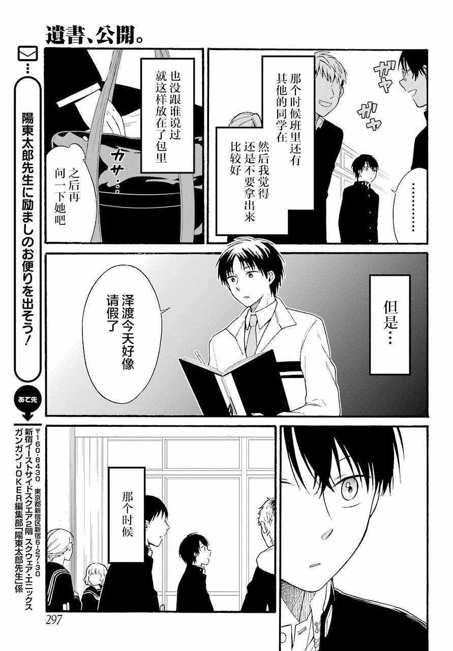 遗书、公开 第9话 第6页