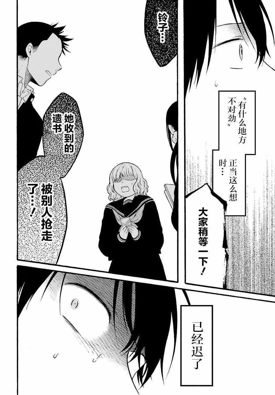 遗书、公开 第9话 第7页
