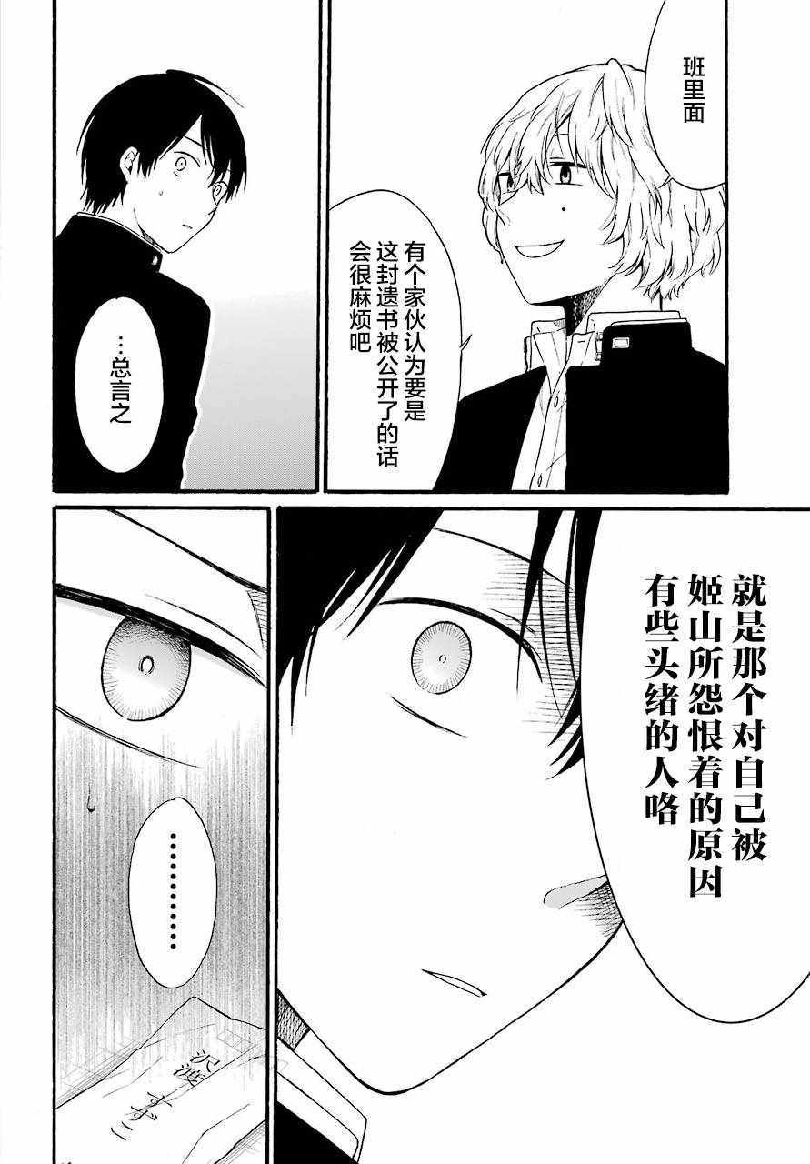 遗书、公开 第9话 第9页