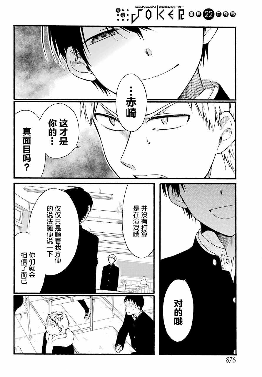 遗书、公开 第10话 第13页