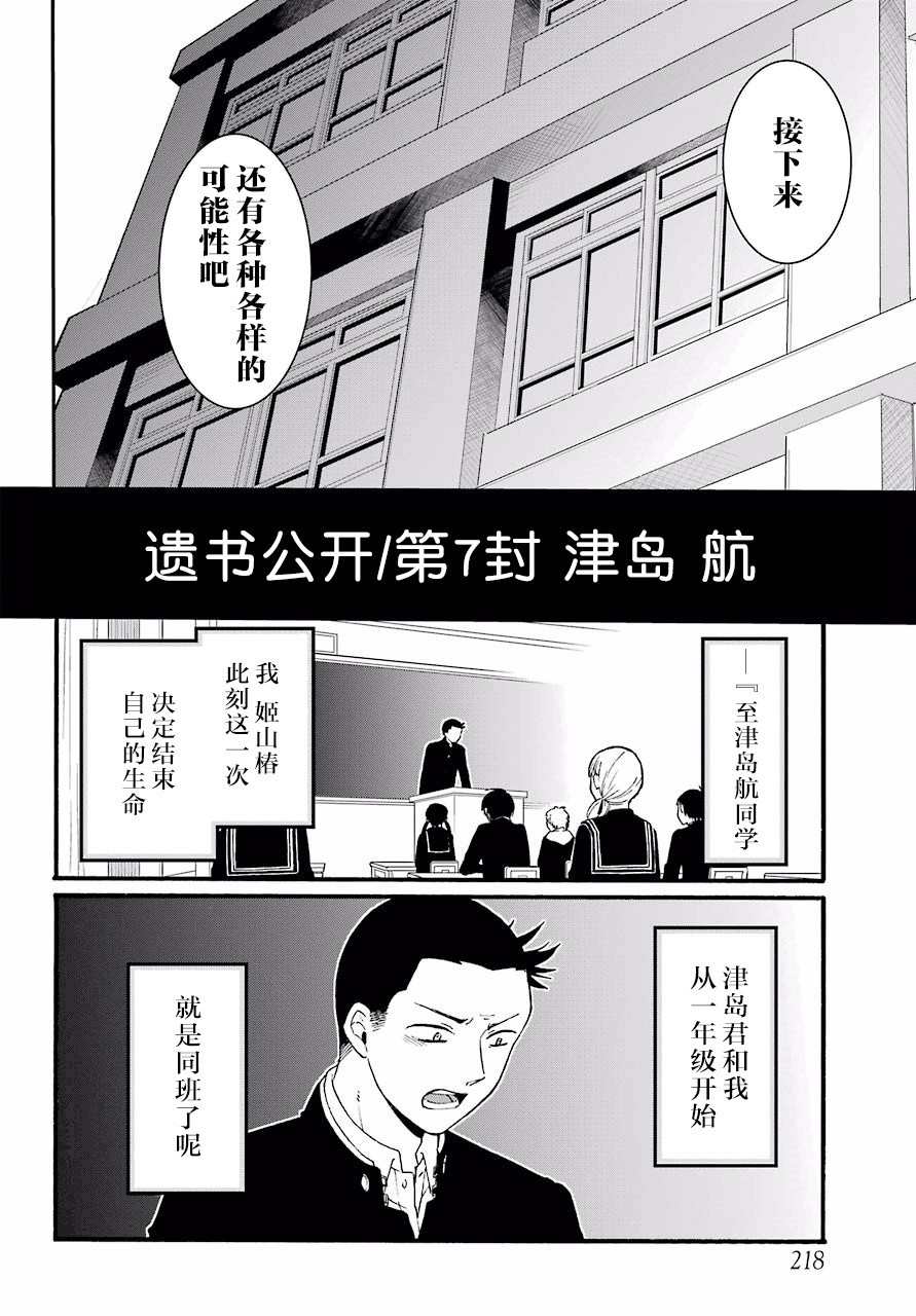 遗书、公开 第11话 第17页