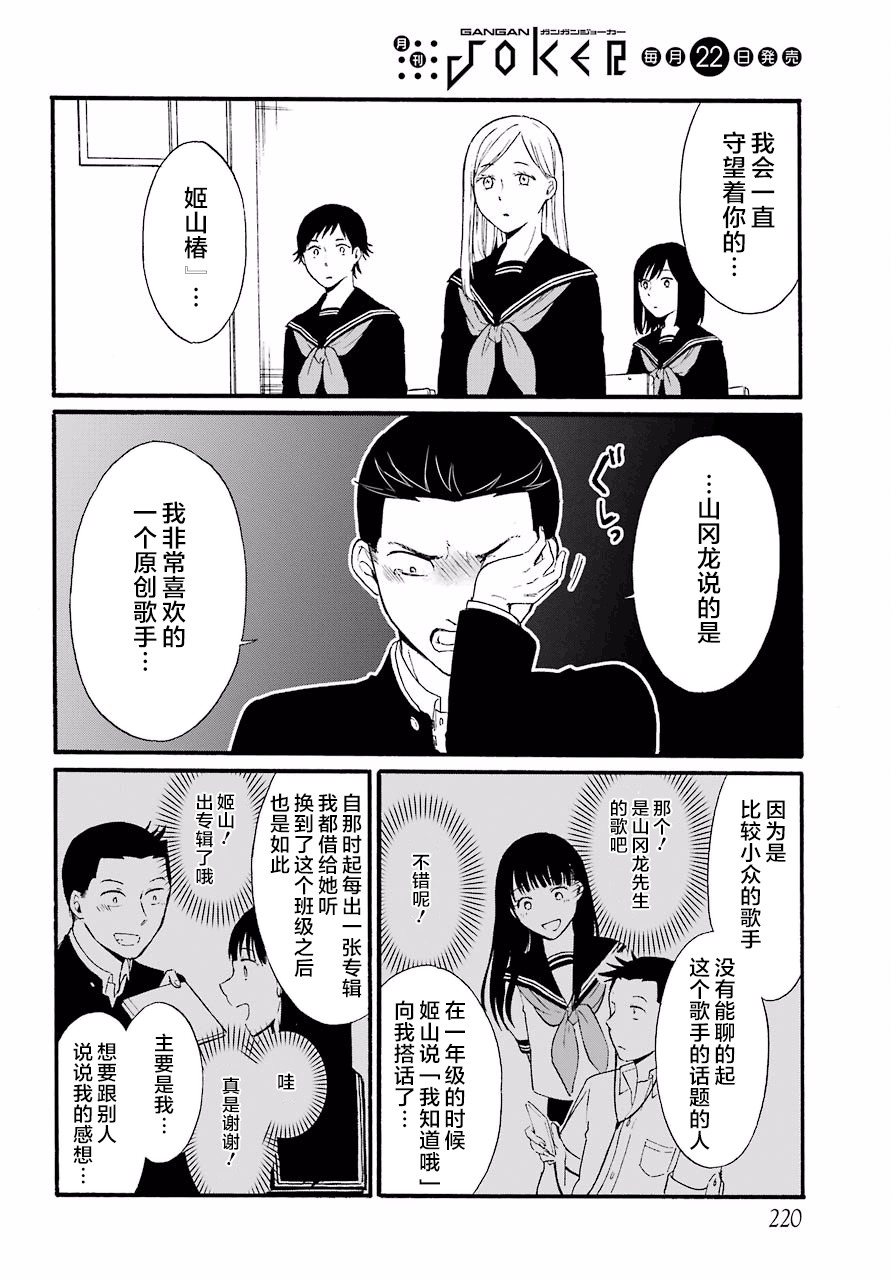 遗书、公开 第11话 第19页