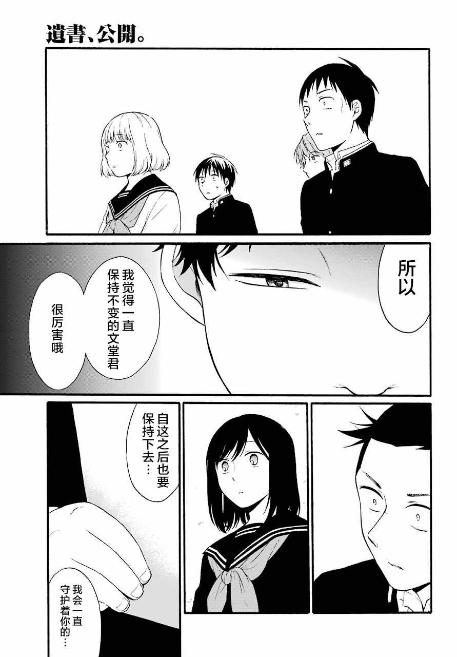 遗书、公开 第12话 第35页
