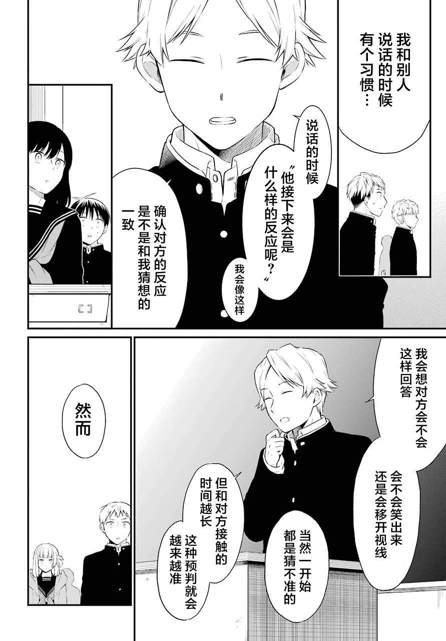 遗书、公开 第24话 第24页
