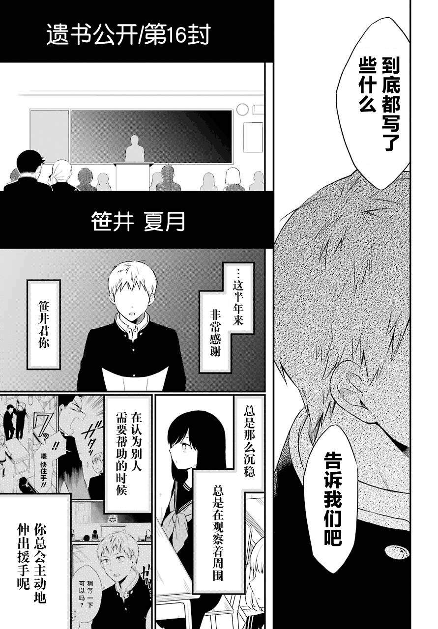 遗书、公开 第24话 第5页