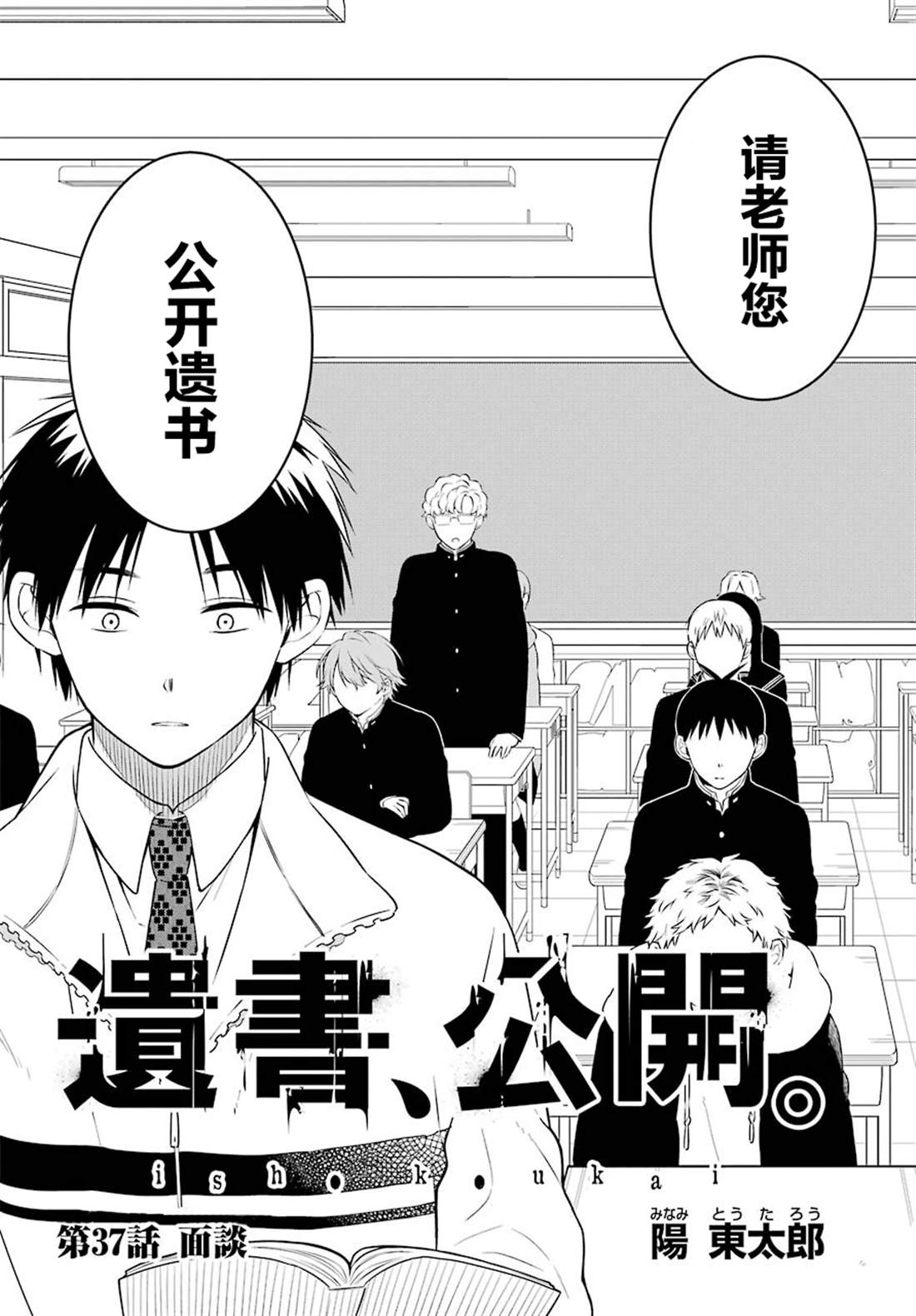 遗书、公开 第37话 第2页